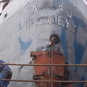 Επισκευή πλοίου Άλφα II  